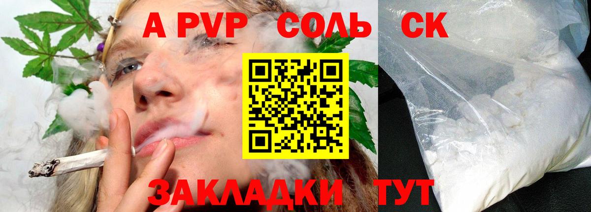 A PVP СК КРИС  A-PVP  Саранск  купить   A-PVP СК 