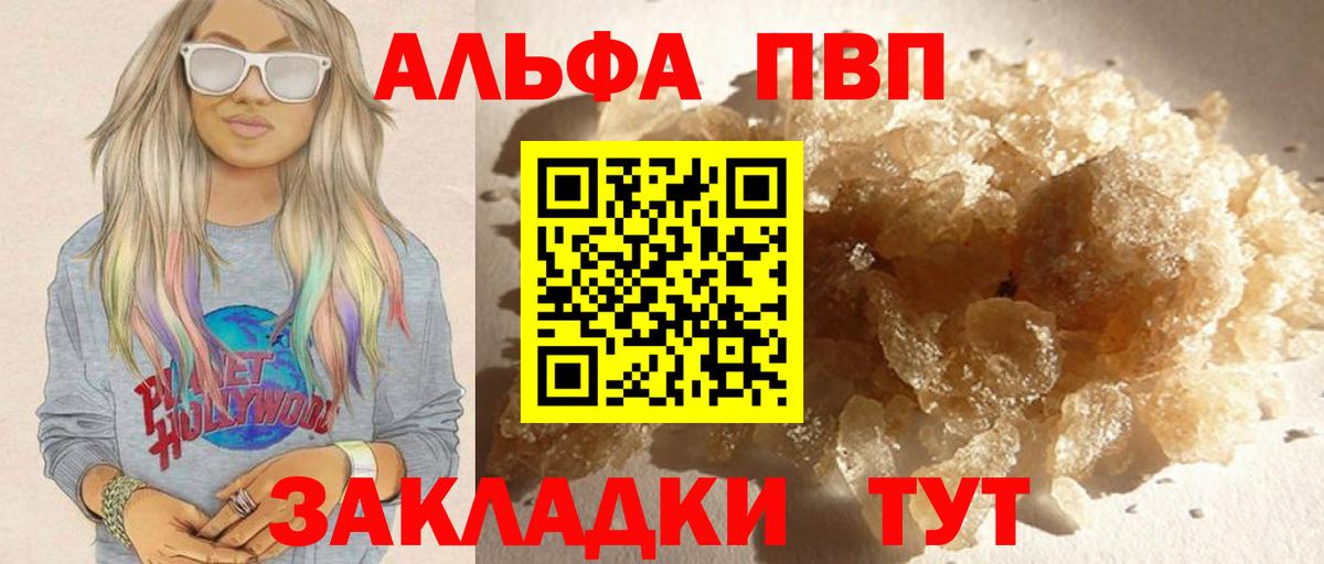 А ПВП кристаллы  А ПВП  наркошоп  Саранск  А ПВП крисы CK  Вход с VPN  А ПВП Соль 
