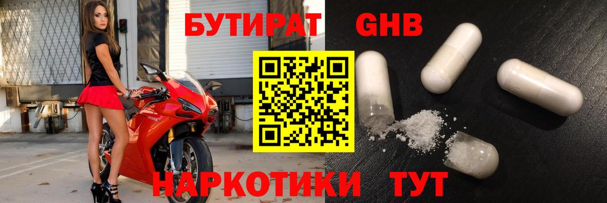 Бутират BDO 33%  Саранск 