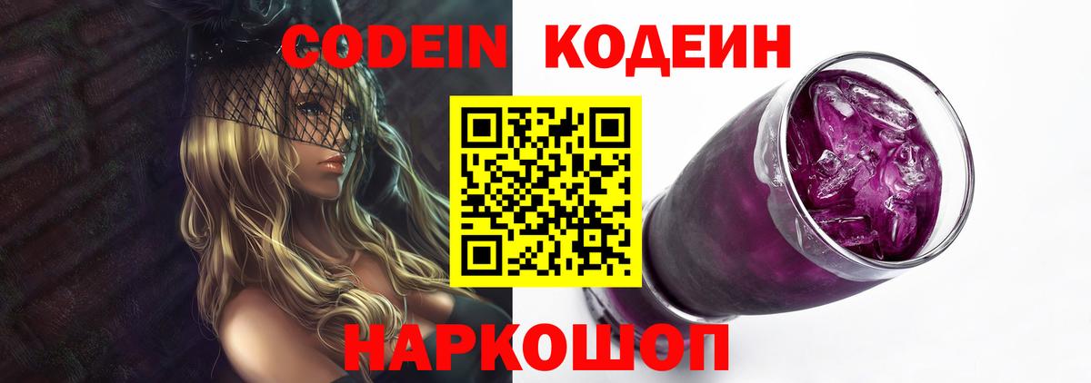 Codein напиток Lean (лин)  Кодеин напиток Lean (лин)  Саранск 