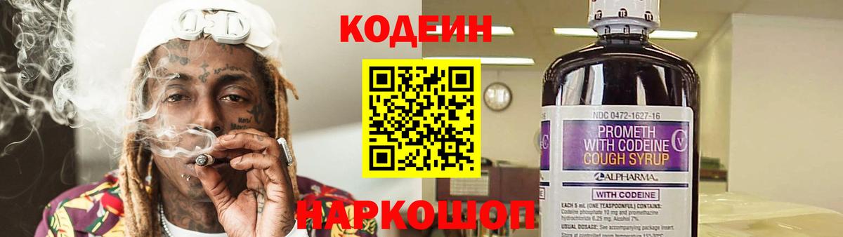 Codein напиток Lean (лин)  Вход с VPN  Саранск  Кодеиновый сироп Lean Purple Drank 