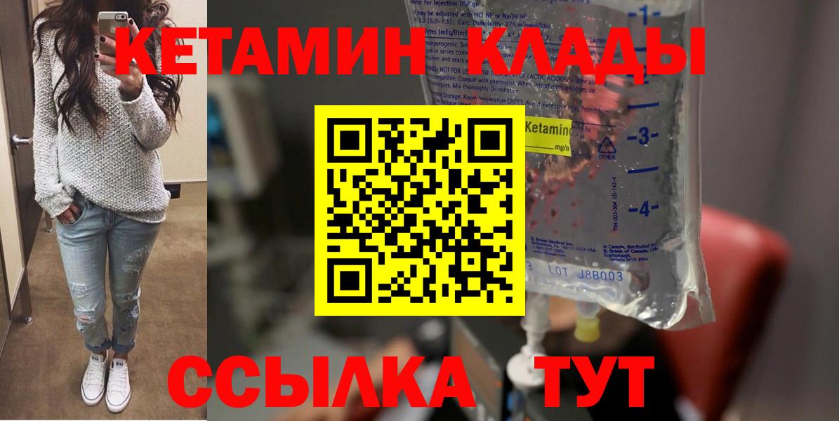 Саранск  КЕТАМИН ketamine  Вход с VPN 
