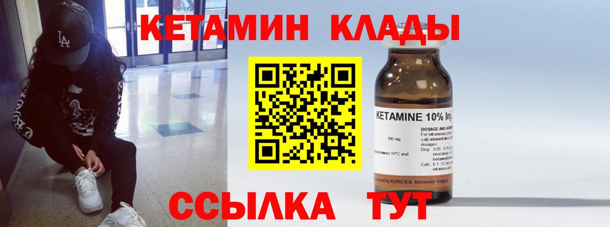 КЕТАМИН VHQ Саранск