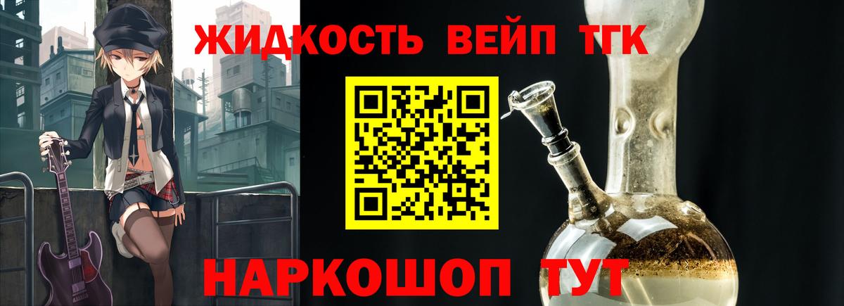 ТГК жижа  Саранск  Дистиллят ТГК THC oil 
